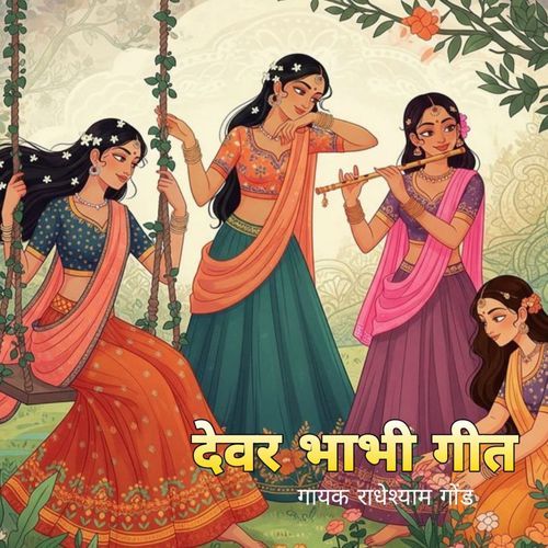 Dewer Bhabhai Geet