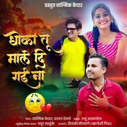 Dhoka Tu Male Di Gai Na