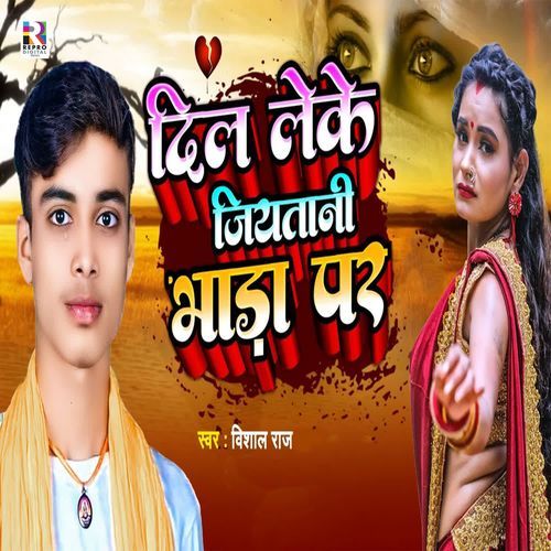 Dil Leke Jiyatani Bhada Pa
