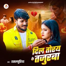 Dil Torey Ke Tajurba
