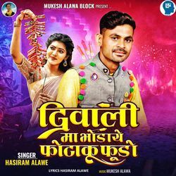 Diwali Ma Bhodaye Fotaku Fudo