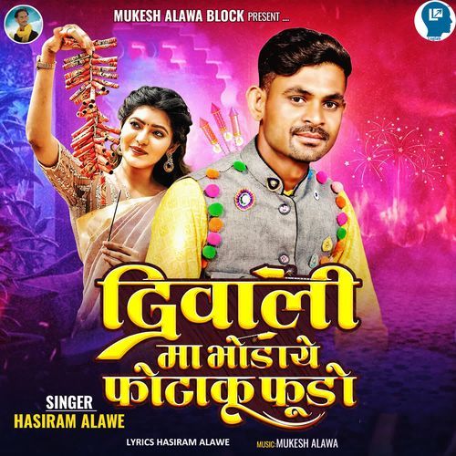 Diwali Ma Bhodaye Fotaku Fudo