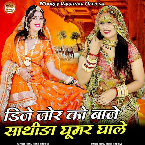 Dj Jor Ko Baje Sathida Ghoomar Ghale