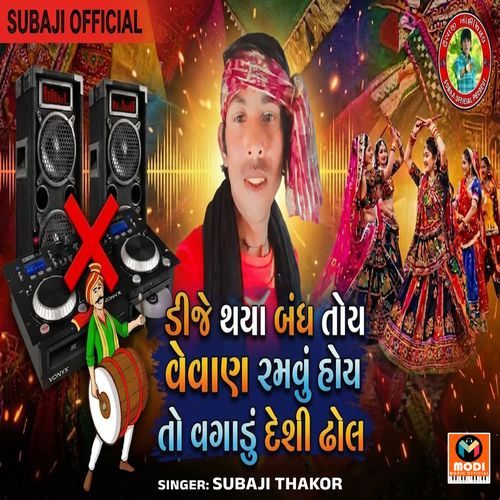 Dj Thaya Bandh Toy Vevan Ramvu Hoyto Vagadu Deshi Dhol