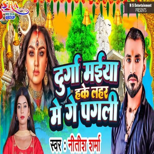 Durga Maiya Hake Lahar Me Ge Pagali