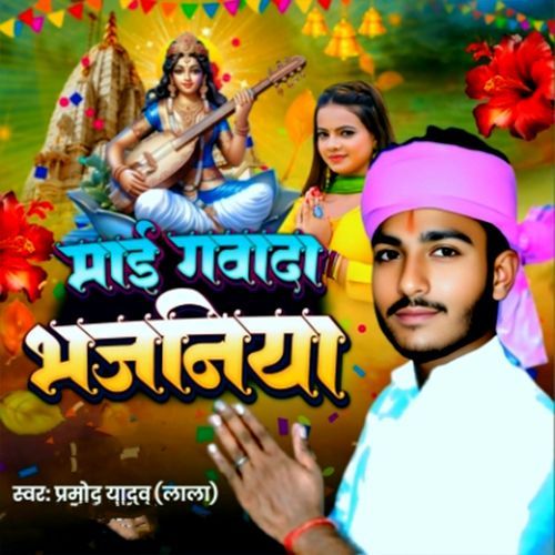 GAVA DA BHAJANIYA