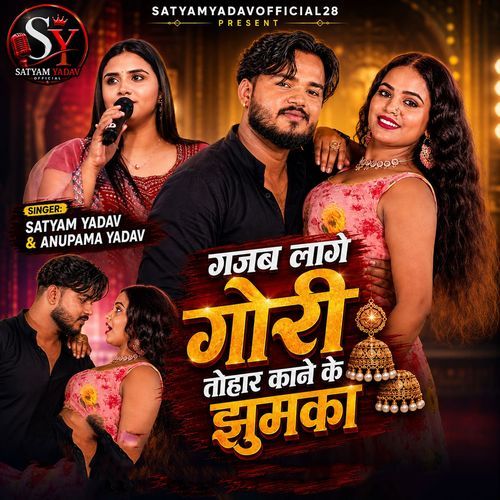 Gajab Lage Gori Tohar Kane Ke Jhumaka
