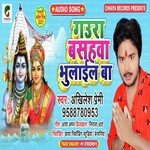 Gaura Basahwa Bhulail Ba (Bhojpuri)