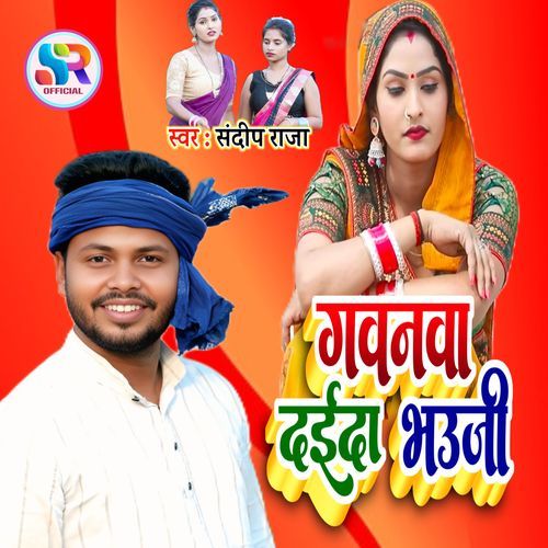 Gawanwa Daida Bhauji