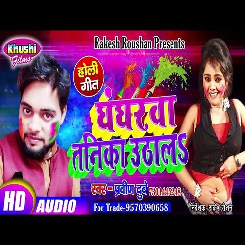 Ghangharawa Tanika Uthala (Holi Song)