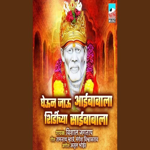 Gheun Jau Aaibabala Shirdichya Saibabala