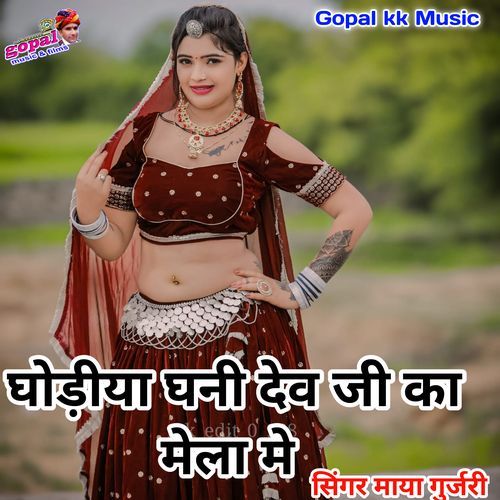 Ghodiya Ghani Dev ji Ka Mela Me_poster_image