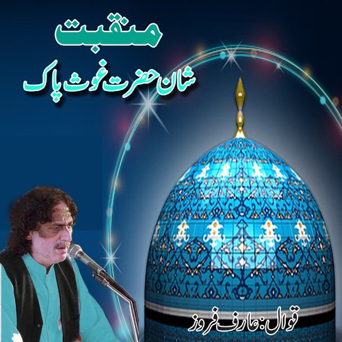 Ghous-e-Azam Pir Piran Da He Mehboob Rabbani