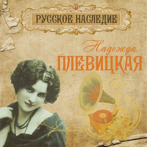 Комарики, Мушки Маленькие - Song Download From Русское Наследие.