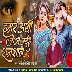 Hamar Arthi Jarabe Aihe Samsaan (Maithili)