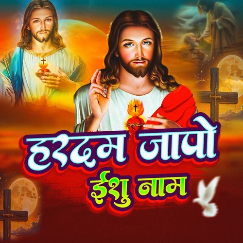 Har Dam Japo Yeshu Naam
