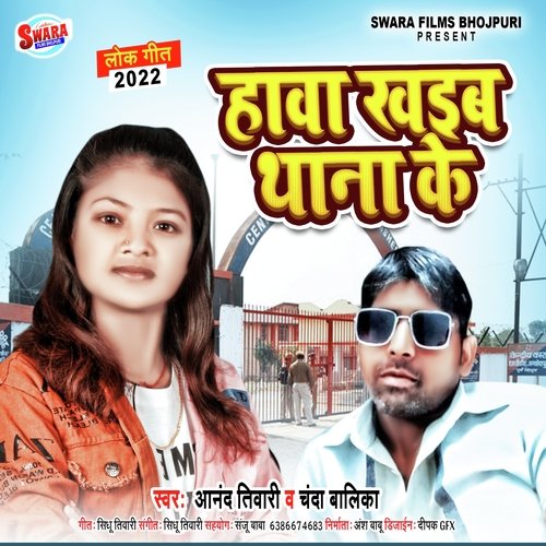 Hawa Khaib Thana Ke (Bhojpuri Song)