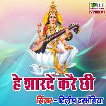 He Sharde Karai Chhi Aaradhana