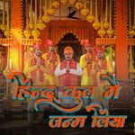 Hindu Kul Me Janam Liya