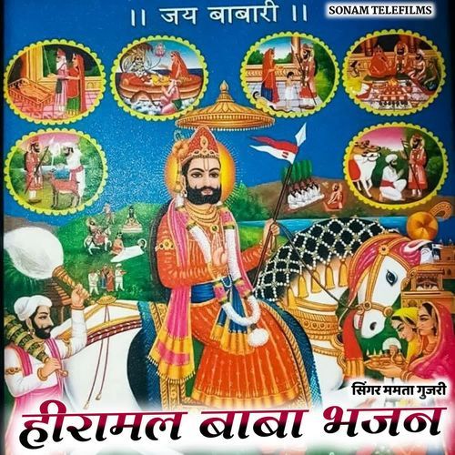 Hiramal Baba Bhajan