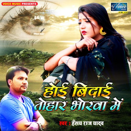Hoi Bidai Tohar Bhorwa Me