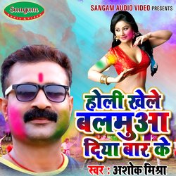 Holi Khele Balmua Diya Baar Ke-Hw0fSQBvVX8