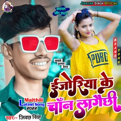 Ijoriya Ke Chand Lagaichhi (Maithili Love Song)-IQs0QBsdT3w