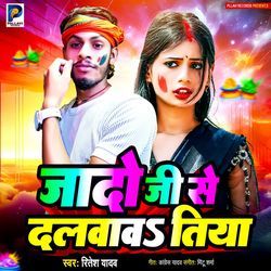 Jado Ji Se Dalvav Tiya