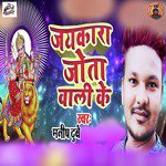 Jagrata Jota Wali Ke