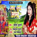 Jai Jai Ambe Maa (Devotional song DeviGeet)