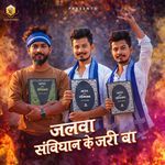 Jalwa Samvidhan Ke Jari Ba
