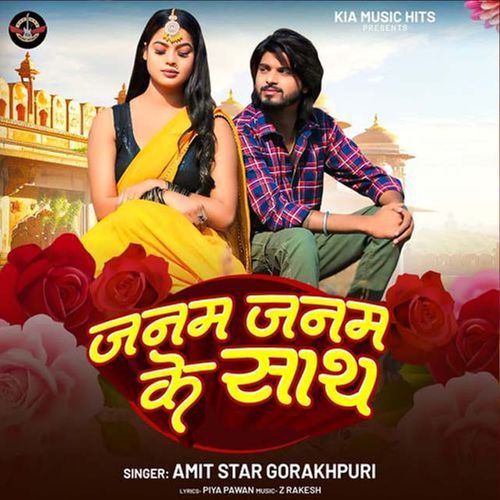 Janam Janam Ke Sath