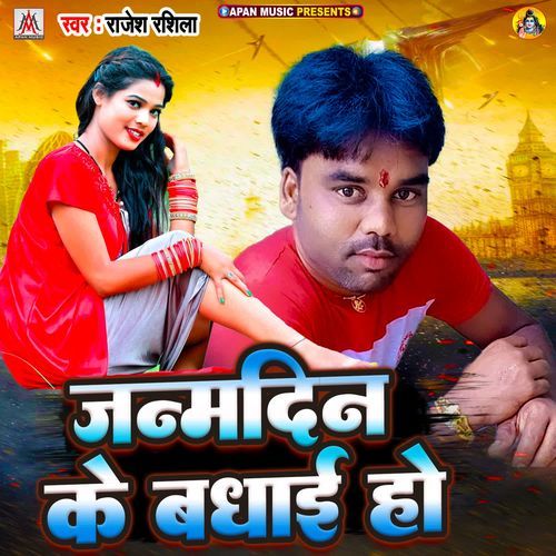 Janamdin Ke Badhai Ho_poster_image