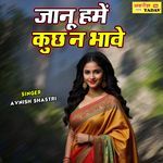 Janu Hamain Kachu Na Bhawe