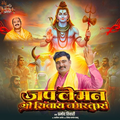 Jap Le Man Shri Shivay Namastubhyam