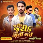 Jarika Jarika Karata Bhuli Gai