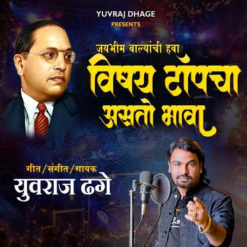 Jay Bhim Valyanchi Hava Vishay Topcha Asto Bhava