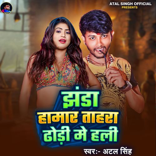 Jhanda Hamar Tahara Dhodhi Me Hali