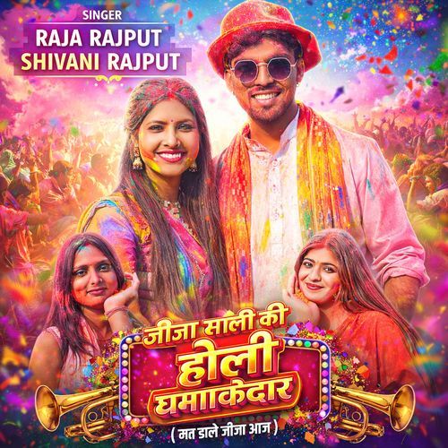Jija Sali Ki Holi Dhamakedaar (Mat Dale Jija Aaj)