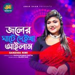 Joler Ghate Deikha Ailam