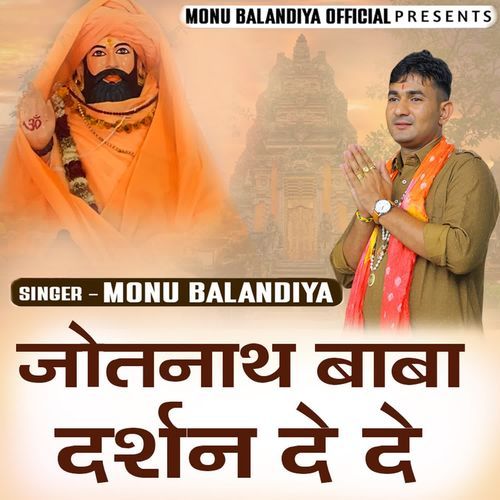 Jothnath Baba Darshan Dede
