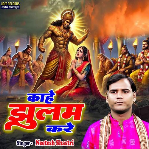 Kahe Jhulam Kare