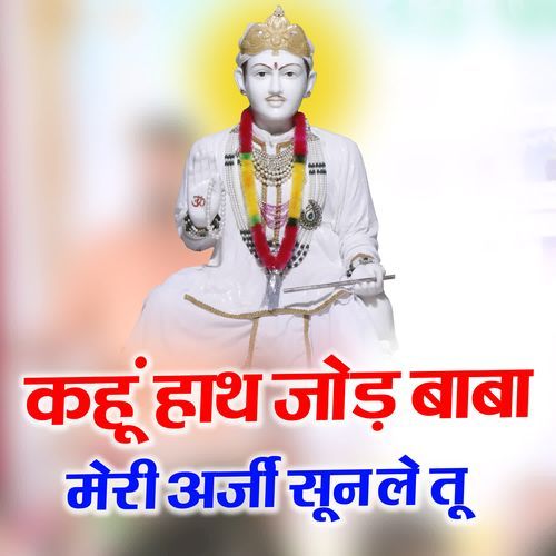 Kahu Hath Jod Baba Meri Arji Sun Le Tu