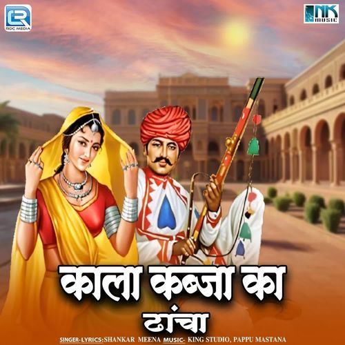 Kala Kabja Ka Dhancha