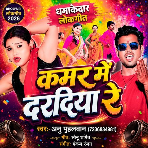 Kamar Me Dardiya Re