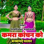 Kamra kanchan ko Banbayde Bhartar