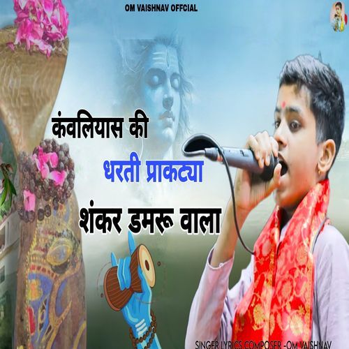 Kanvliyas Ki Dharti Praktaya Shankar Damru Wala