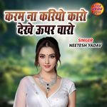 Karam Na Kariyo Karo Dekhe Upar Varo