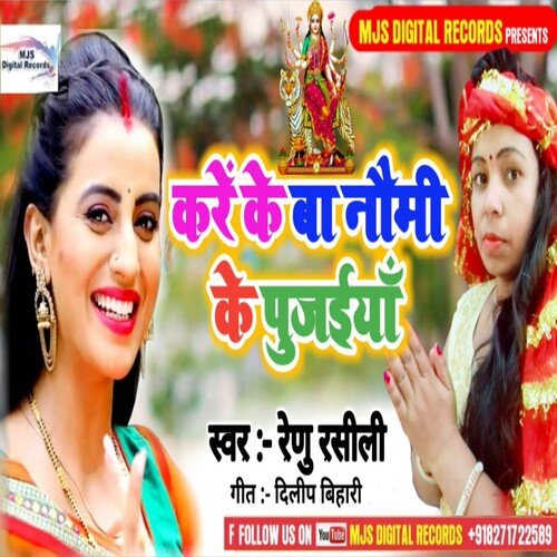 Kare Ke Ba Naumi Ke Pujaiya (Bhojpuri)