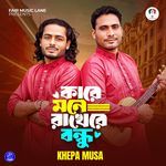 Kare Mone Rakhere Bondhu